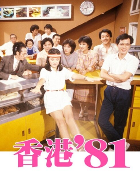 HK 80’s TV series poster