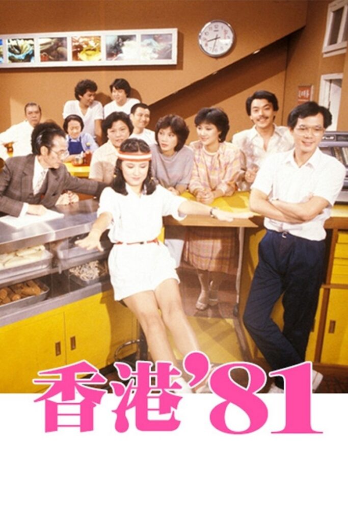 HK 80’s TV series poster
