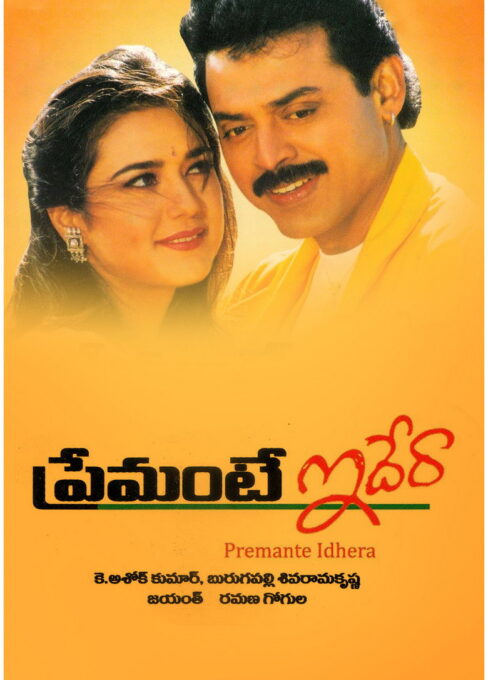 Premante Ideraa movie poster