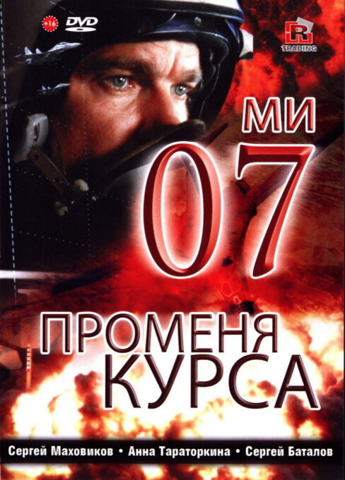 07th Changes Course movie poster