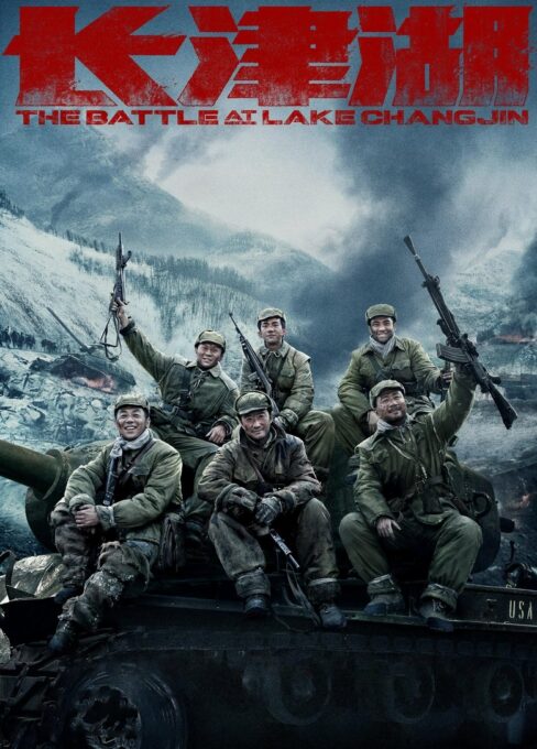 The Battle at Lake Changjin movie poster