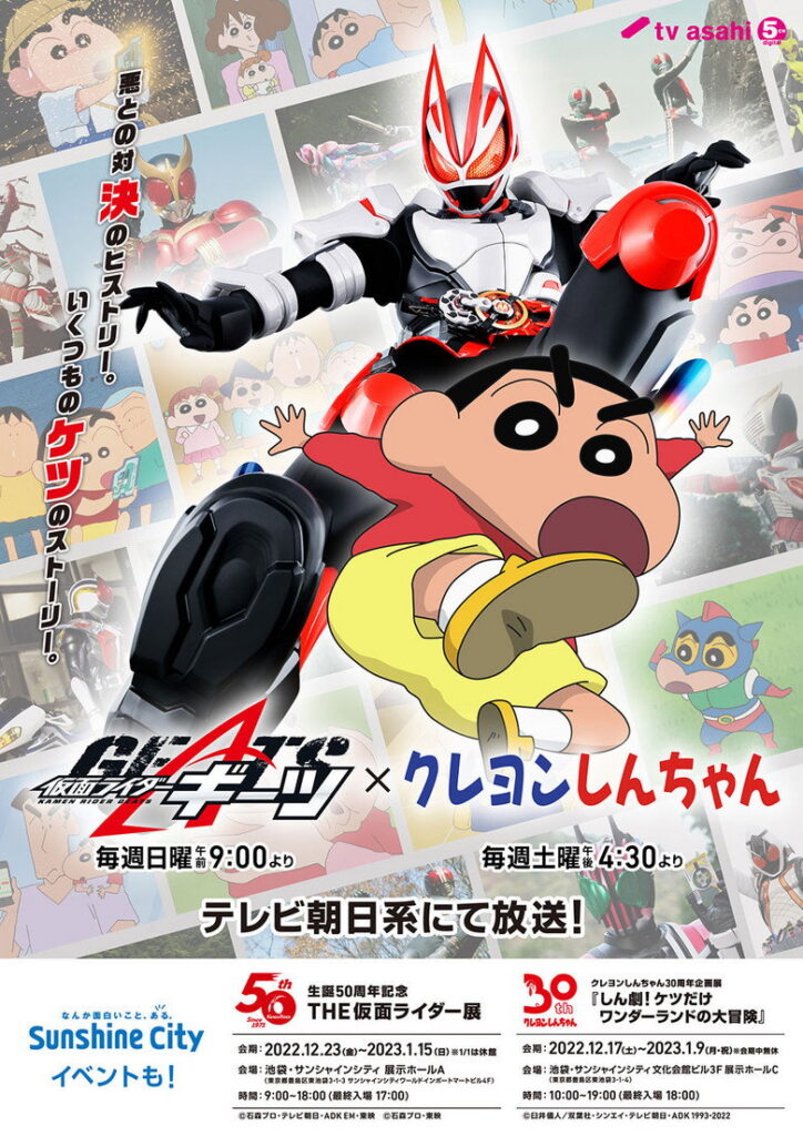 クレヨンしんちゃん TV series poster