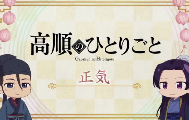 Chibi Gaoshun and Jinshi title card from The Apothecary Diaries.