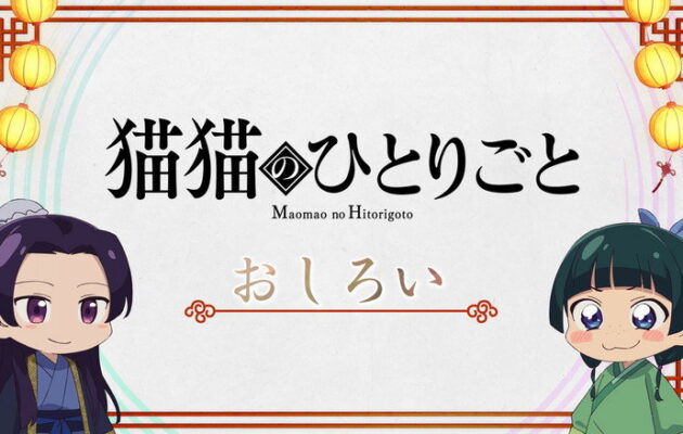 Chibi Jinshi and Maomao from The Apothecary Diaries anime.