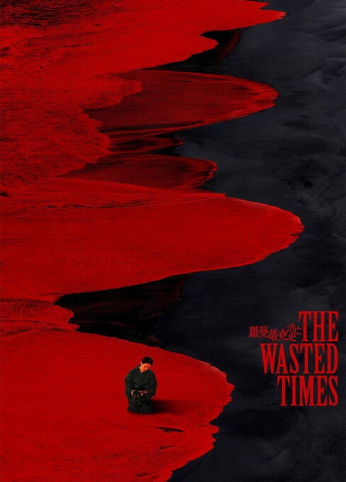 The Wasted Times movie poster